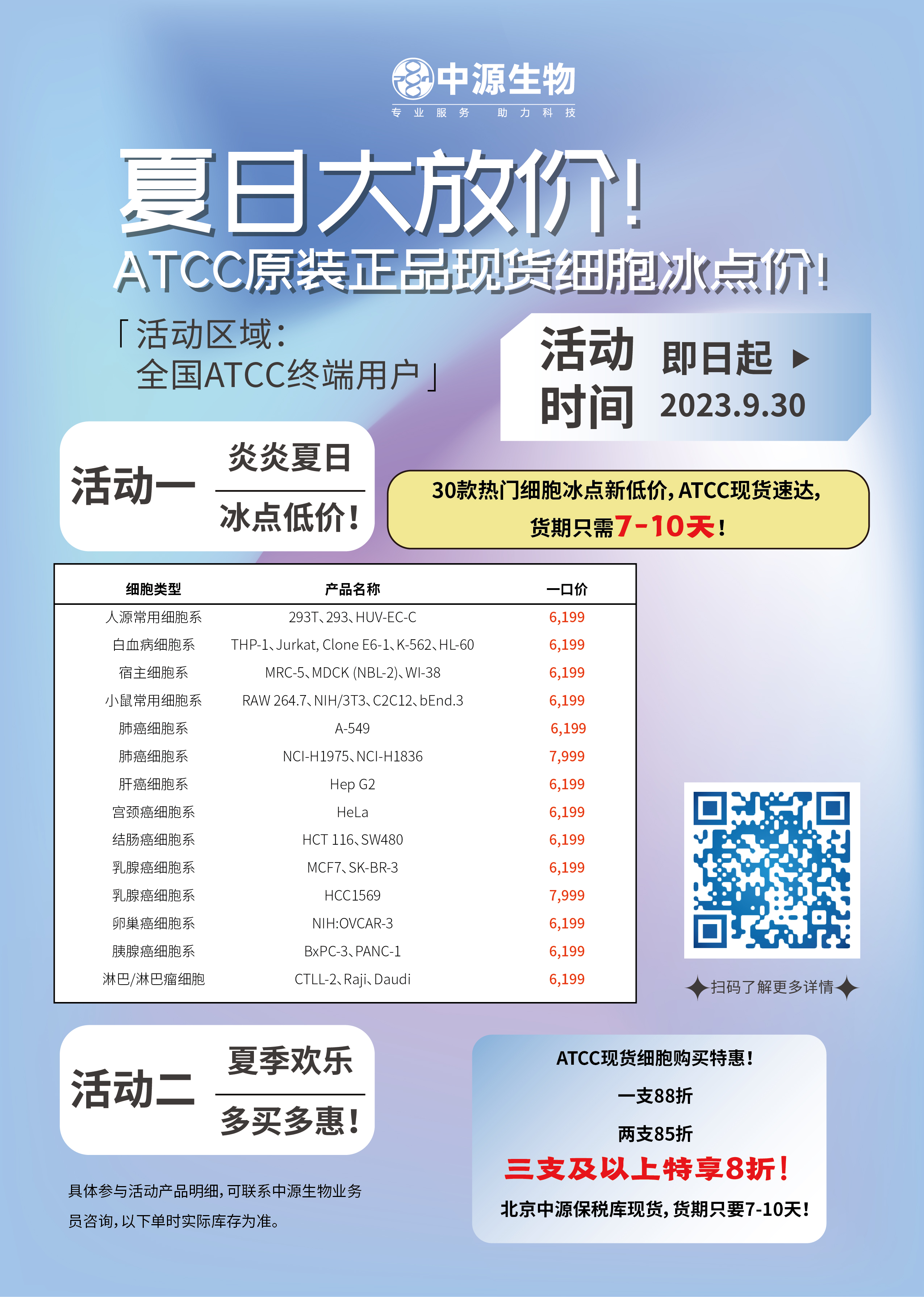 ATCC促銷海報_畫板 1.jpg